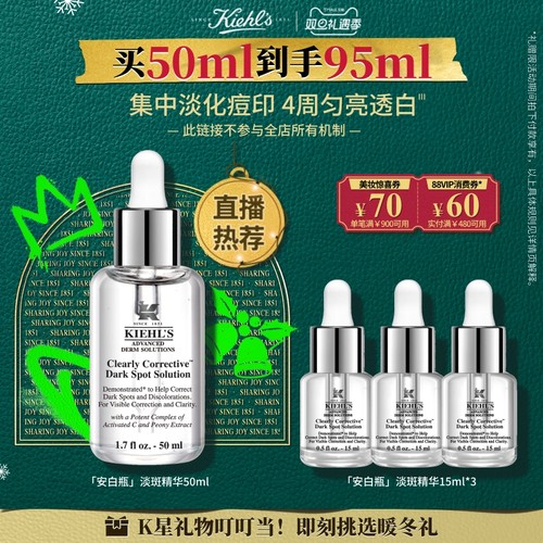 【直播秒杀】科颜氏安白瓶淡斑精华液VC美白淡痘印去黄气圣诞礼物