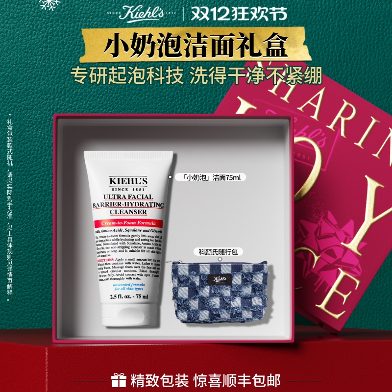 【圣诞礼物】科颜氏小奶泡洁面婴儿霜润唇膏保湿滋润护肤生日礼盒
