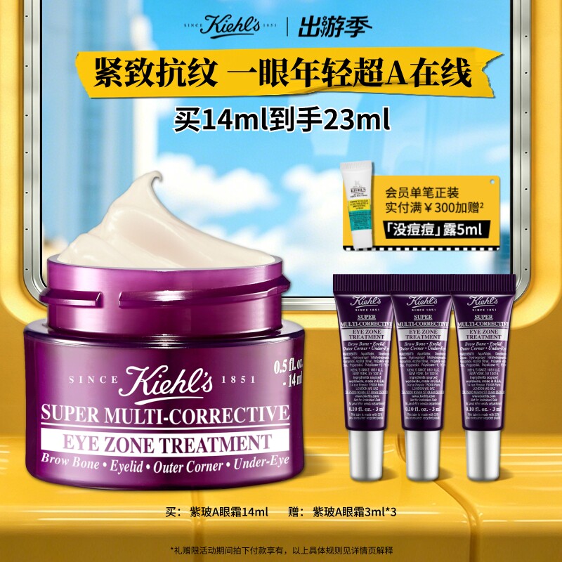 [官方正品]科颜氏紫玻A眼霜淡纹黑眼圈眼袋抗皱紧致护肤品