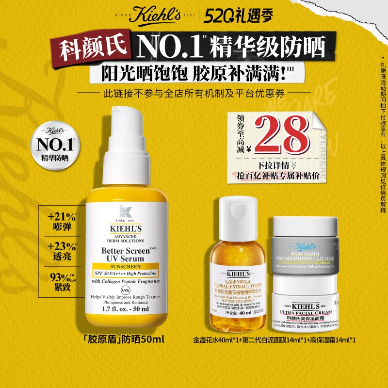 【顺丰速递】科颜氏新品胶原盾防晒霜通勤旅行户外高倍妆前隔离乳