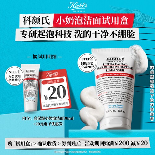 科颜氏小奶泡洁面随行装享回购券