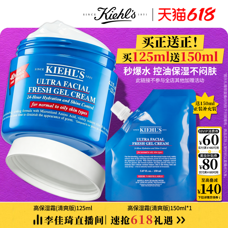 【李佳琦直播间618全品类尾款日】科颜氏高保湿清爽果冻霜控油*