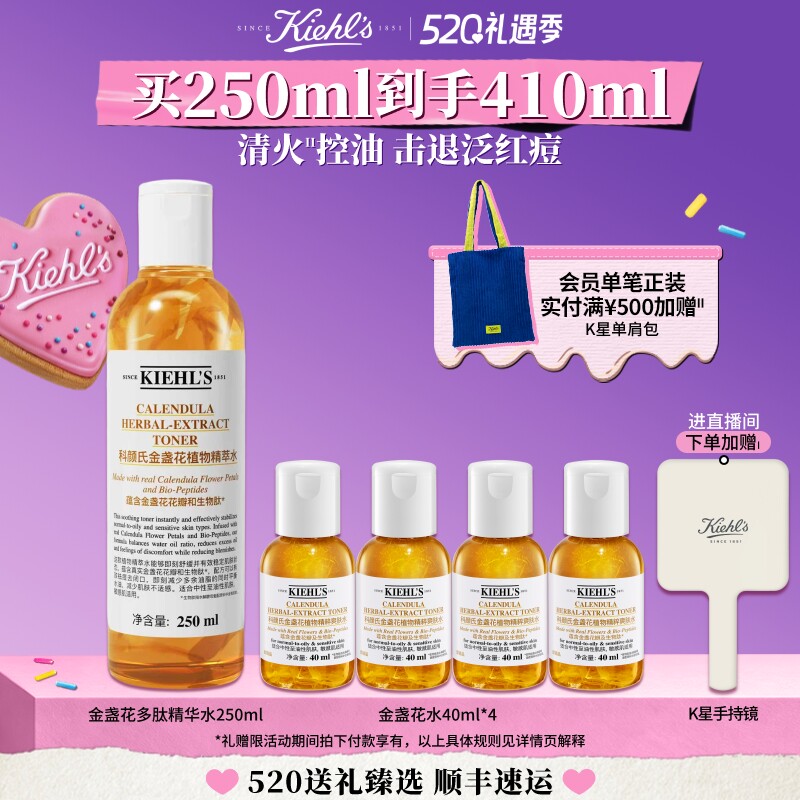 [直播间限时立减]科颜氏金盏花多肽精华爽肤水保湿水控油祛痘官方