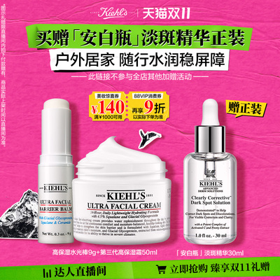 【达人直播间】科颜氏高保湿面霜水光棒护肤品套装补水滋润O