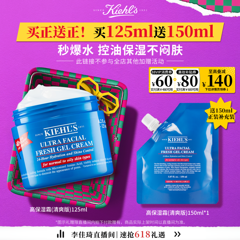 【李佳琦直播间618超级尾款日】科颜氏果冻霜清爽高保湿霜控油*