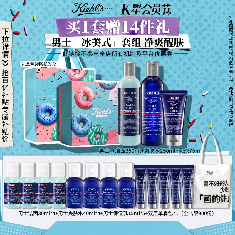 【官旗】科颜氏男士水乳洗面奶护肤套装送男友礼物生日礼盒^百补