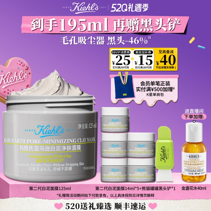 【直播间限时立减】科颜氏白泥清洁面膜涂抹泥膜去黑头收缩毛孔控