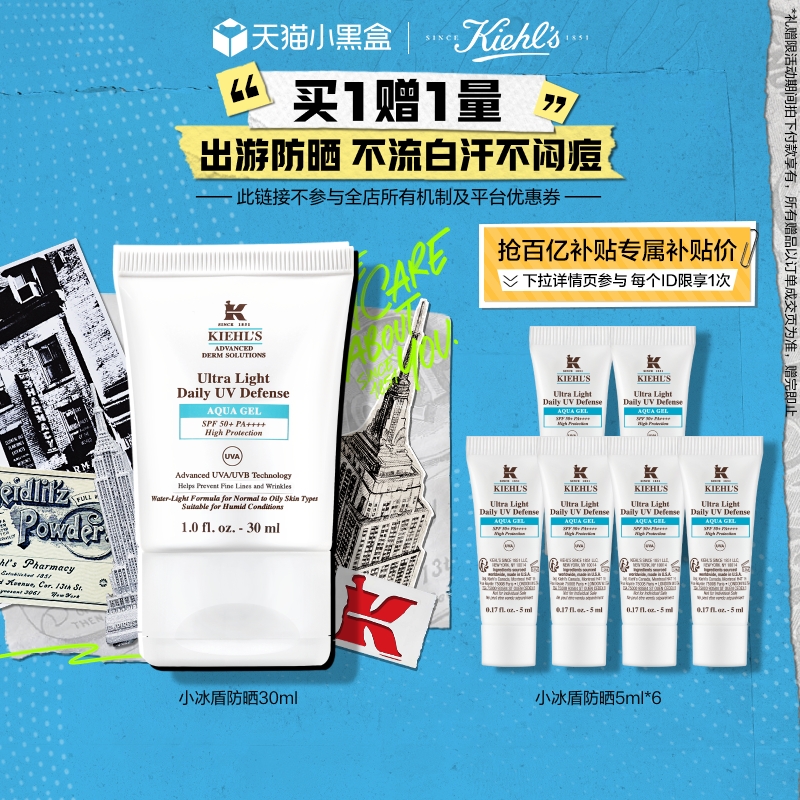 科颜氏小冰盾防晒清爽控油隔离乳通勤旅行高倍防晒霜