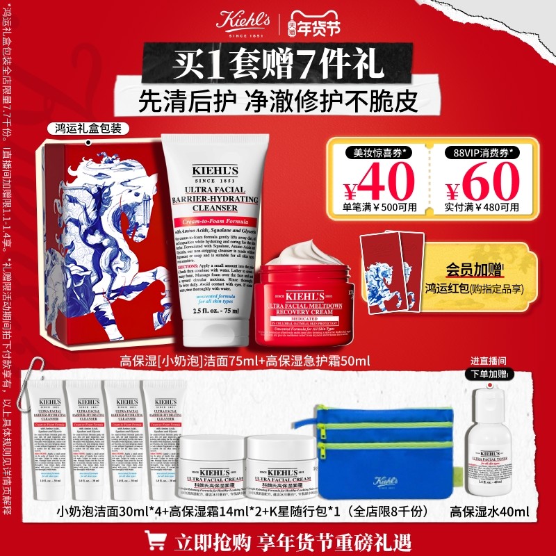 [直播间限时立减]科颜氏高保湿急护霜洁面套组敏肌舒缓修护礼物,美容护肤/美体/精油,面部护理套装,淘宝优惠券,粉丝福利购,淘宝优惠卷