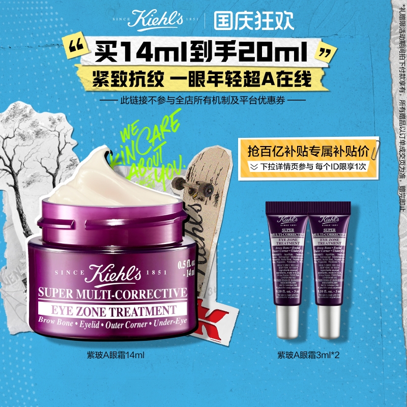 【顺丰速递】科颜氏紫玻A眼霜淡纹黑眼圈眼袋抗皱紧致^百补