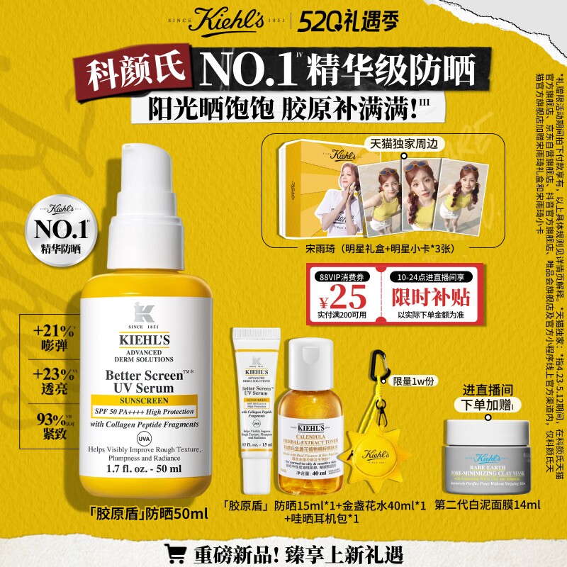 【宋雨琦独家礼盒】科颜氏胶原盾防晒霜抗老透亮精华级高倍隔离乳