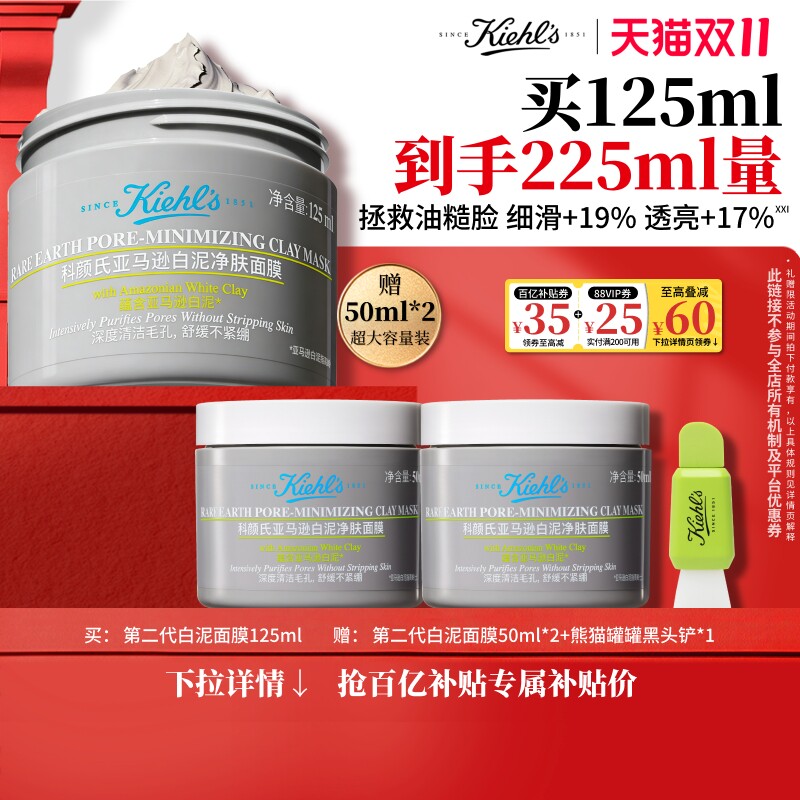 【官旗双11现货】科颜氏第二代白泥清洁面膜去黑头缩毛孔^