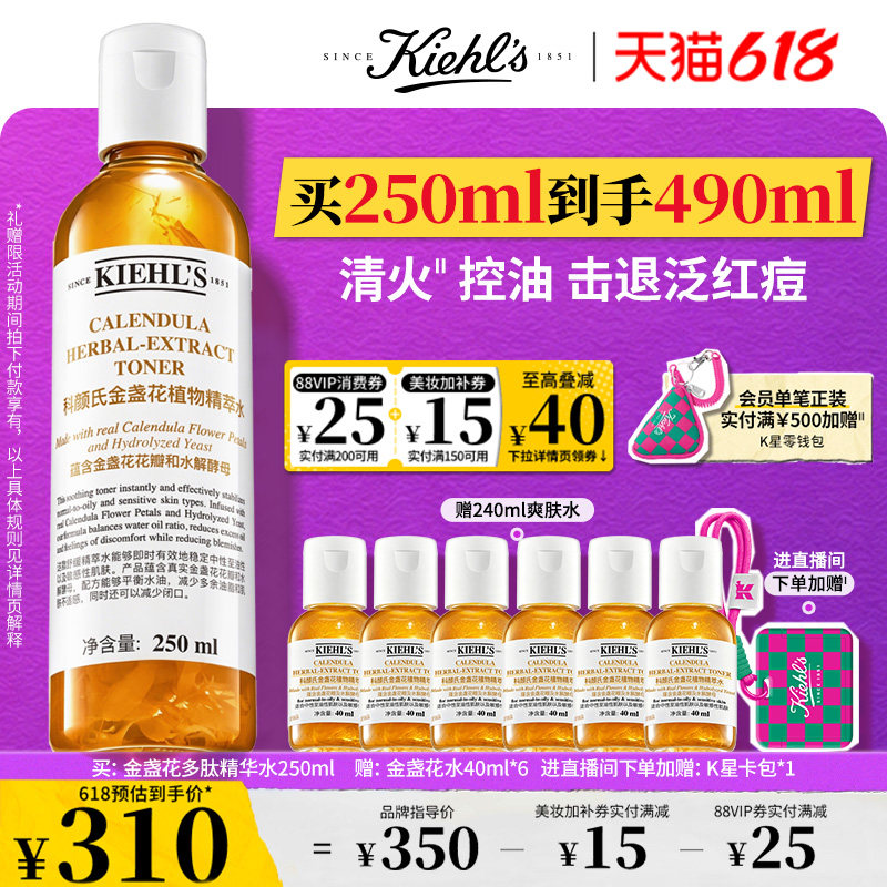 【618直播间立减】科颜氏金盏花多肽精华爽肤水保湿水控油祛痘