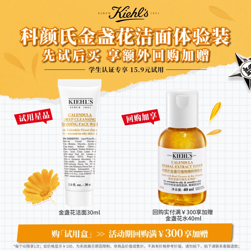 科颜氏金盏花洁面啫喱旅行装回购享加赠学生