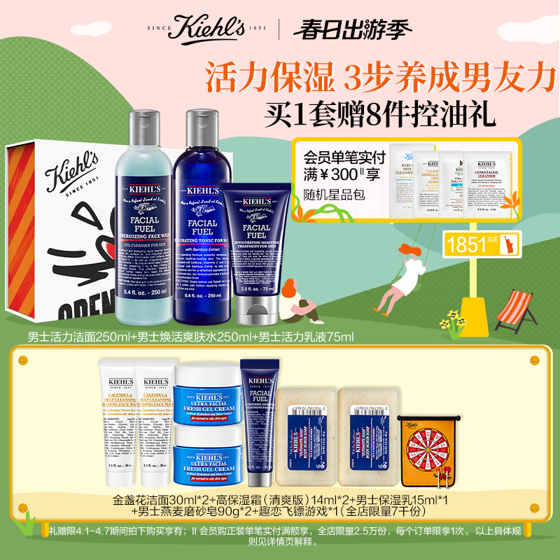 Kiehl's 科颜氏 男士护肤套装 (焕活洁面啫喱250ml+活力爽肤水250ml+活力保湿乳液75ml)