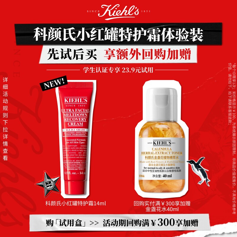 科颜氏小红罐急护霜14ml 29.9元 - 86线报