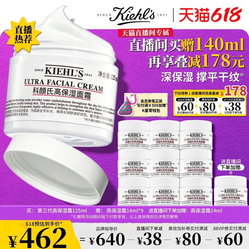 [618直播间立减]科颜氏高保湿面霜补水舒缓滋润修护非乳液送礼