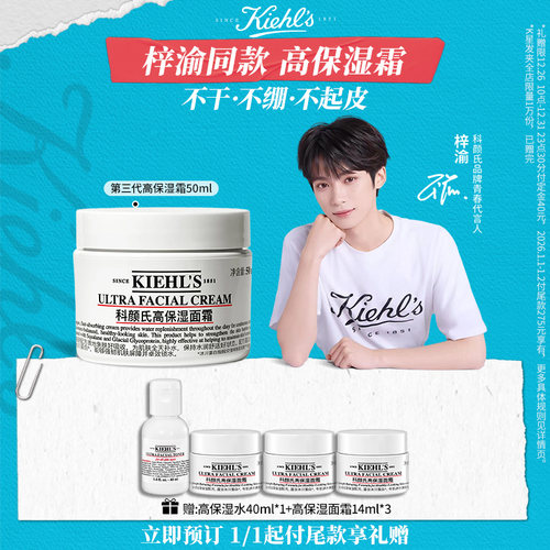 【梓渝同款】科颜氏高保湿面霜急护霜白泥溜溜瓶精华胶原盾防晒霜