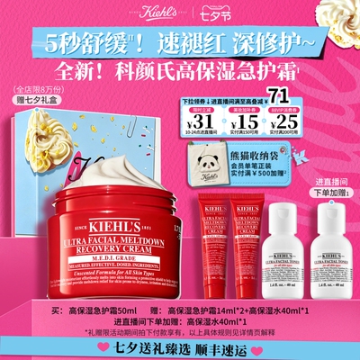 【七夕礼物】科颜氏小红罐高保湿急护霜褪红修护敏肌舒缓面霜