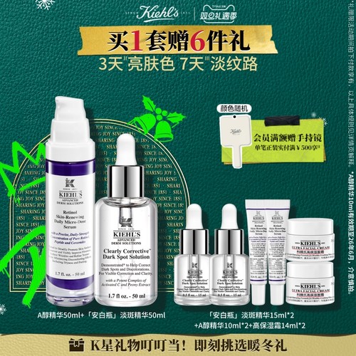 【新年礼物】科颜氏早C晚A安白瓶淡斑精华A醇VC美白淡纹抗老