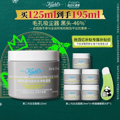 【官旗】科颜氏第二代白泥清洁面膜涂抹泥膜去黑头缩毛孔^百补