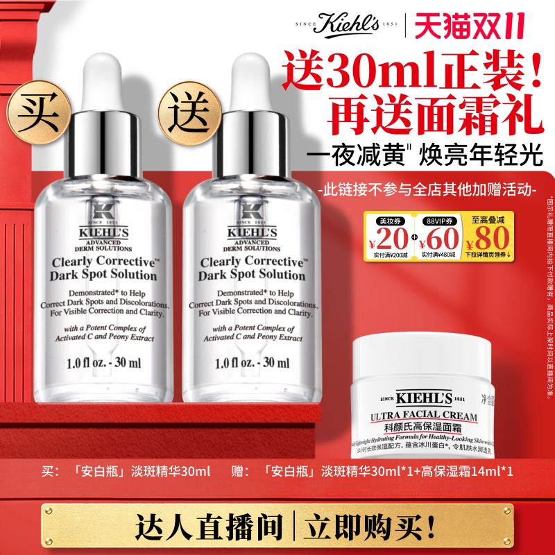 【达人双11立抢】科颜氏安白瓶淡斑精华液VC美白提亮淡痘印O