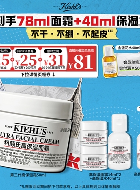 【限时92折】科颜氏高保湿面霜补水保湿修护护肤品非乳液