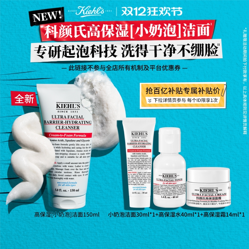 【官旗】科颜氏高保湿小奶泡洁面氨基酸洗面奶清洁可卸妆^百补