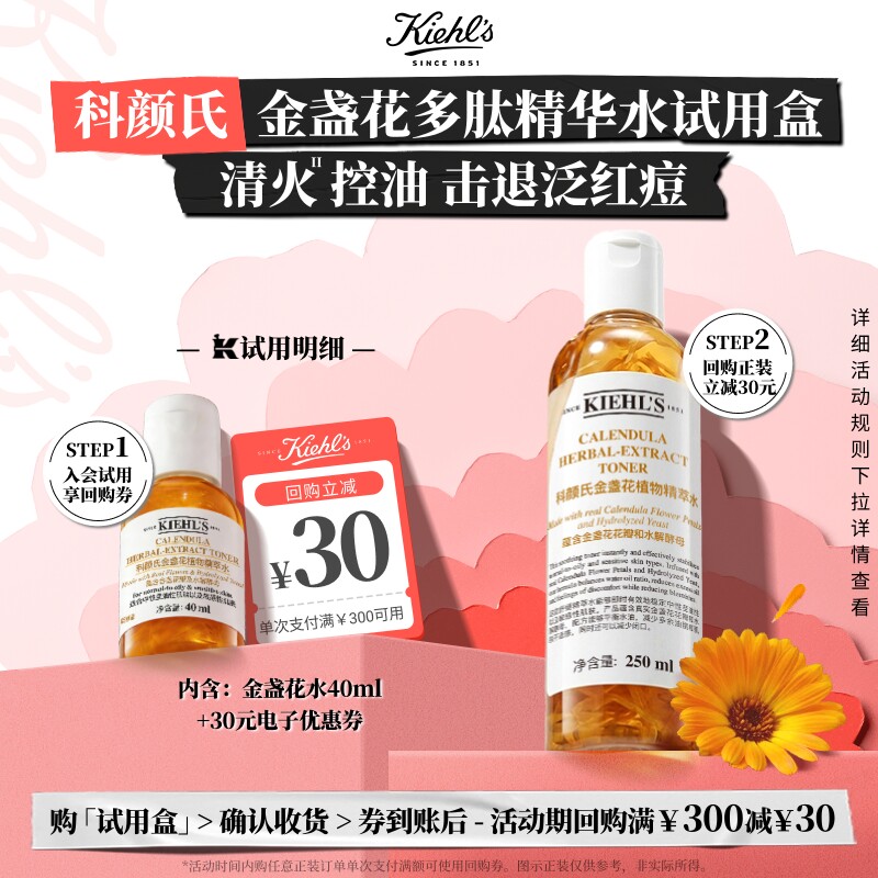 【小美盒】科颜氏金盏花水40ml旅行装回购满额享30元券实拍图 商品