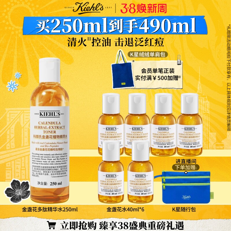 【直播间限时立减】科颜氏金盏花多肽精华爽肤水保湿水控油祛痘官