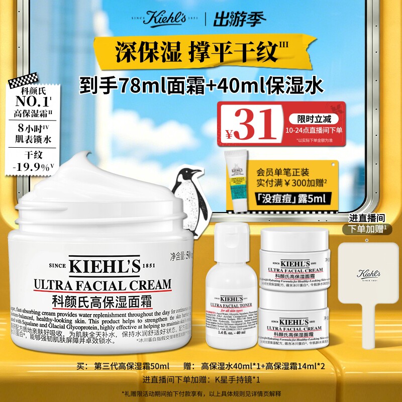 【官方正品】科颜氏高保湿面霜补水保湿修护舒缓滋润送礼礼盒