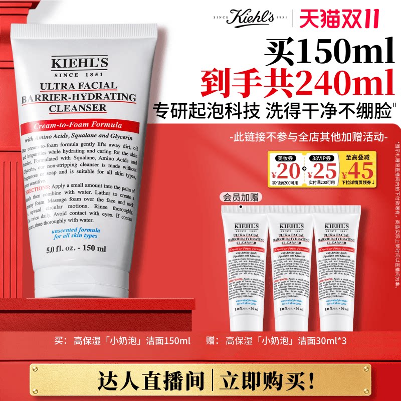 【达人双11现货】科颜氏高保湿小奶泡洁面氨基酸洗面奶可卸妆O