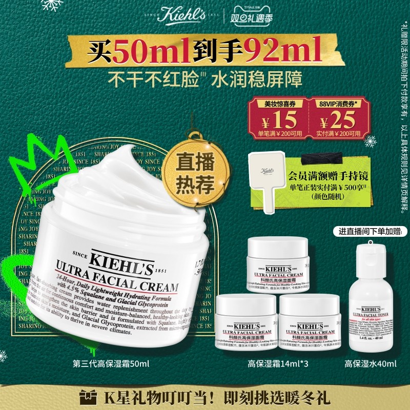 【圣诞礼物】科颜氏高保湿面霜补水舒缓滋润非乳液圣诞礼物