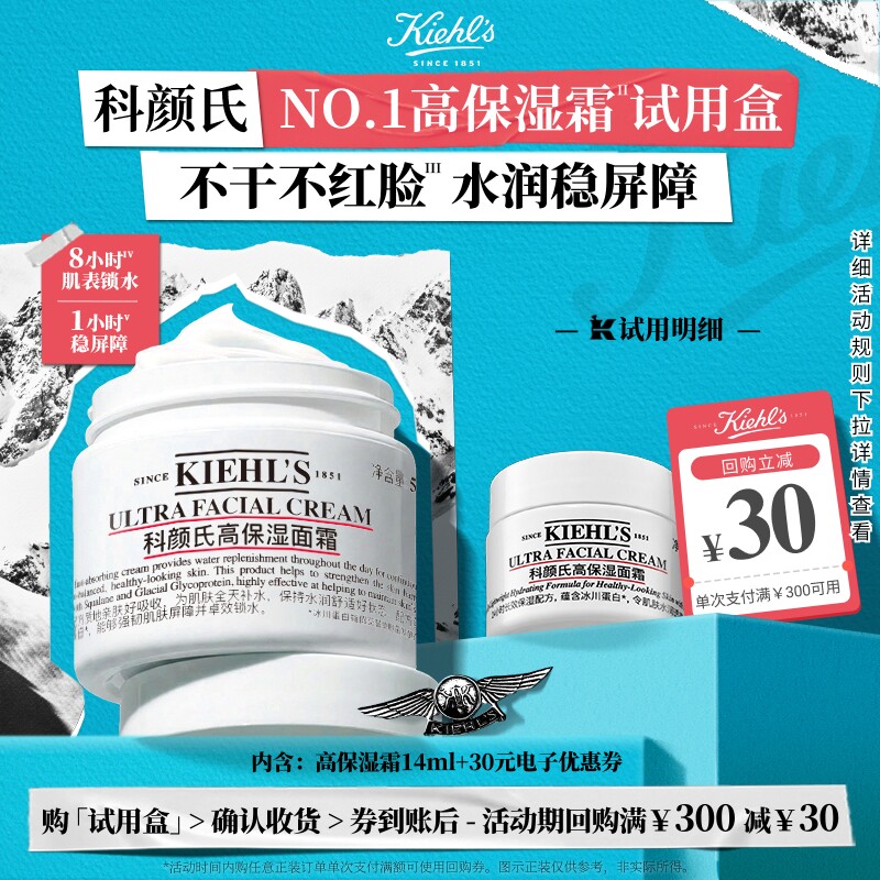 科颜氏高保湿面霜中小样旅行装保湿补水滋润修护回购享30元券