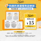U先入仓 科颜氏保湿 提亮体验包中小样旅行装 享15元 回购券