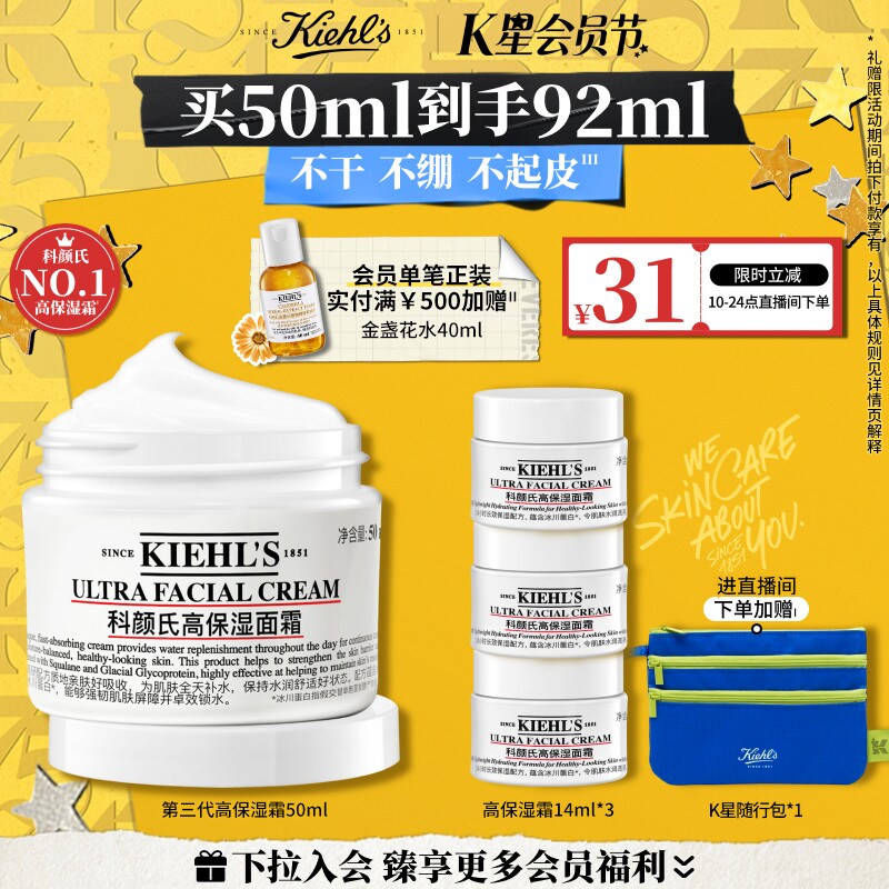 【直播间限时立减】科颜氏高保湿面霜补水保湿修护护肤品非乳液