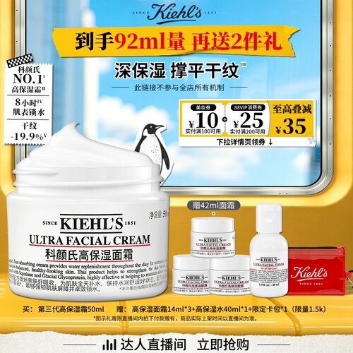 【达人立即抢购】科颜氏高保湿面霜乳液补水修护礼物O