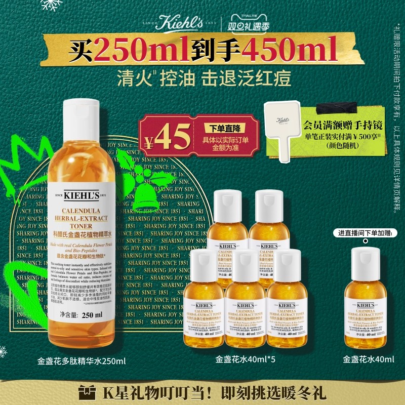 【新年礼物】科颜氏金盏花多肽精华爽肤水保湿水控油祛痘官方正品