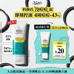 重磅新品 科顏氏精準(zhǔn)祛痘精華乳「沒痘痘」露5ml體驗(yàn)裝