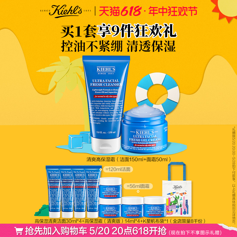 kiehls科颜氏保湿清爽面霜