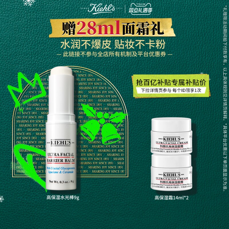 【官旗】科颜氏高保湿水光棒舒缓修护妆前补水面霜圣诞礼物^百补