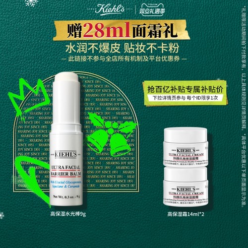 【官旗】科颜氏高保湿水光棒舒缓修护妆前补水面霜圣诞礼物^百补