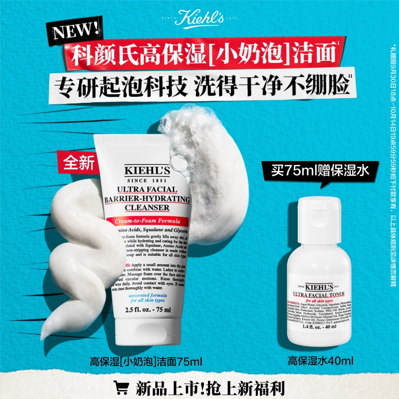 科颜氏高保湿小奶泡洁面泡沫氨基酸洗面奶