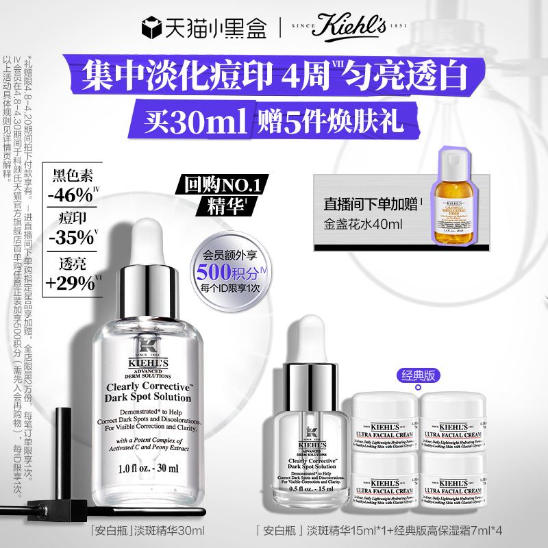 Kiehl's 科颜氏 集焕白均衡亮肤淡斑精华液 30ml（赠淡斑精华15ml*2+淡斑精华1.5ml*2+高保湿面霜清爽版7ml）