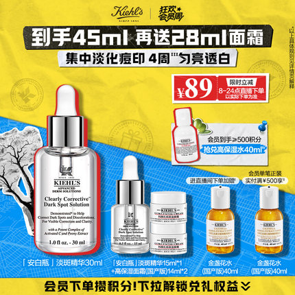 【顺丰速递】科颜氏安白瓶淡斑精华液VC美白提亮抗氧淡化痘印去黄