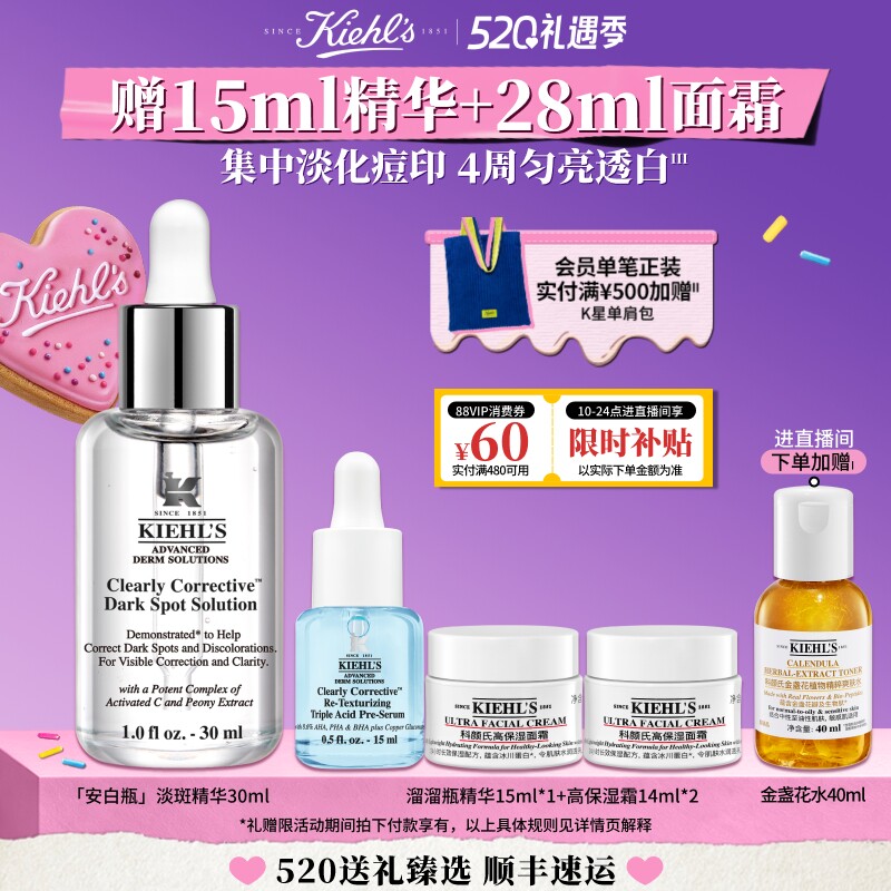 【直播间限时立减】科颜氏安白瓶淡斑精华液VC美白淡痘印保湿