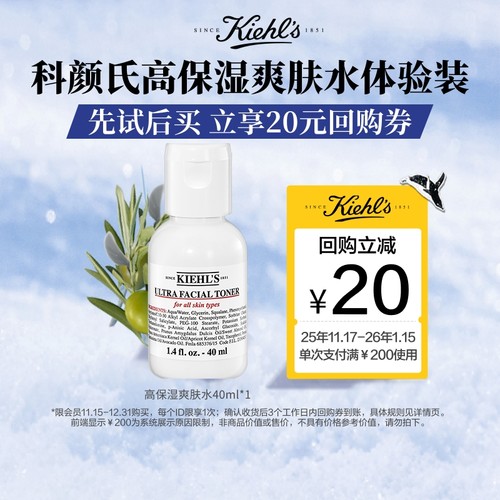 科颜氏高保湿爽肤水中小样旅行装保湿补水修护回购享20元券