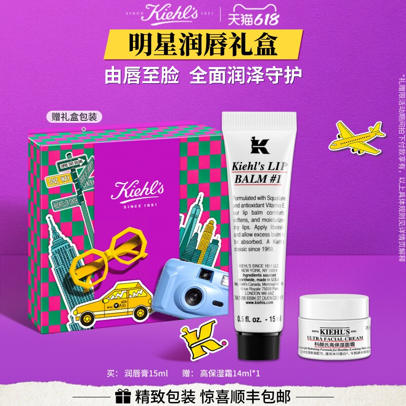 【618开抢】科颜氏1号润唇膏保湿护唇膏礼盒生日礼物顺丰速运