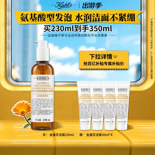 【直播限时立减】科颜氏金盏花氨基酸洁面乳清洁温和不刺激洗面奶