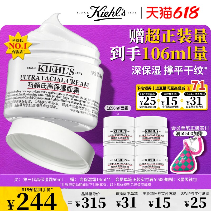 【520礼物】科颜氏高保湿面霜补水保湿修护护肤品直播间闪降送礼